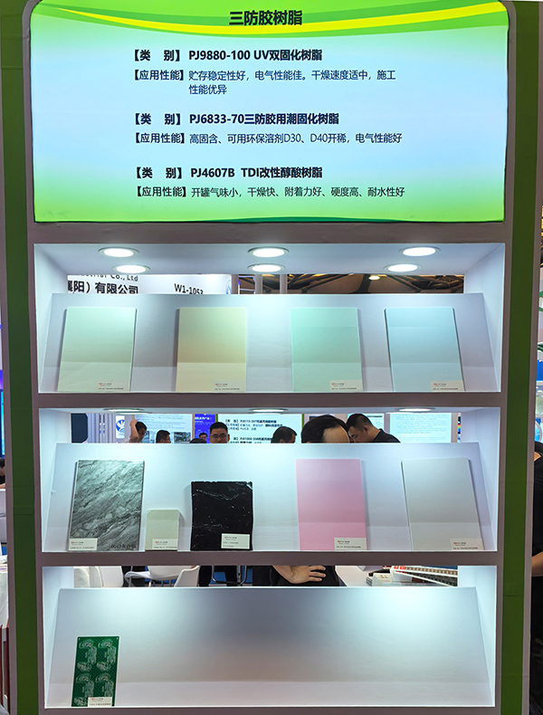 三防胶树脂