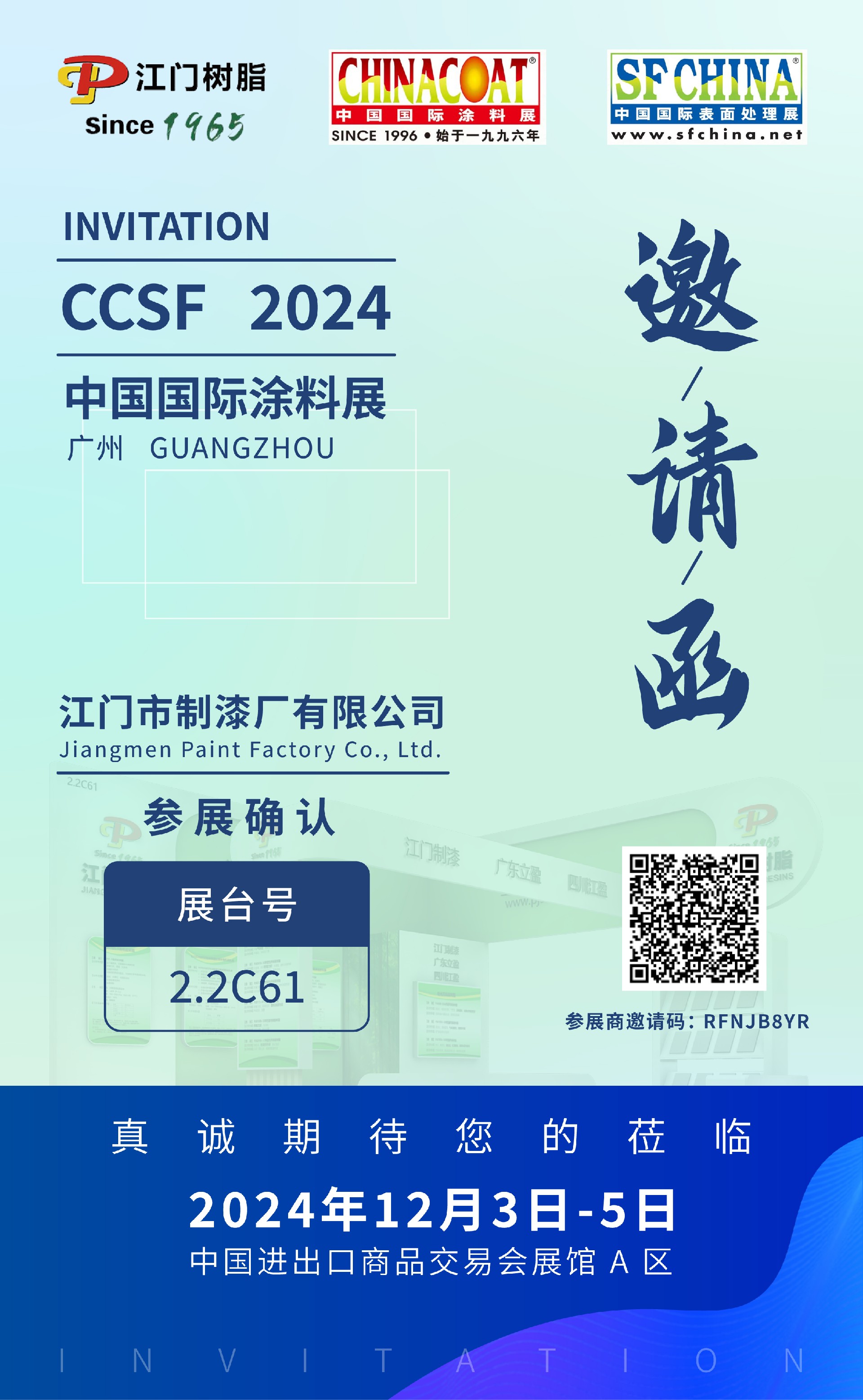 涂展邀请函
