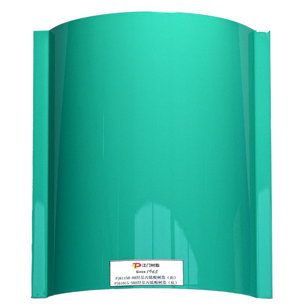 丙烯酸树脂 丙烯酸树脂